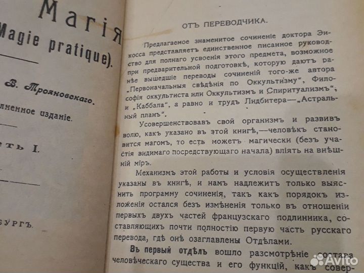 Папюс практическая магия 1912