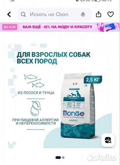 Корм для собак monge