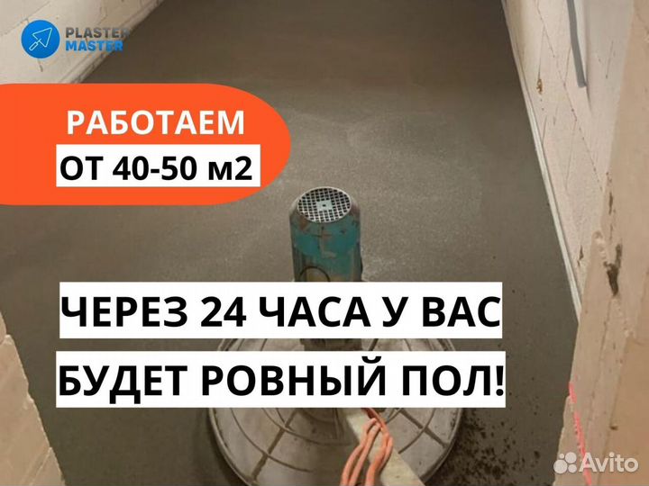 Стяжка пола