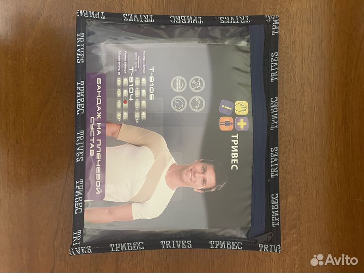 Бандаж для плечевого сустава