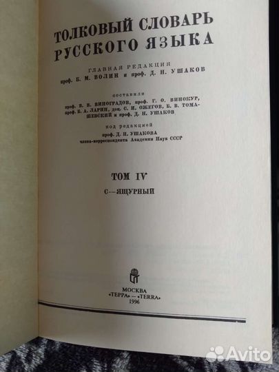 Толковый словарь в 4 томах даля