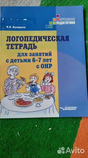 Теремкова Логопедические пособия, рабочие тетради