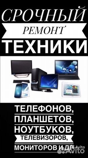 Ремонт/скупка телефонов, ноутбуков, компьютеров