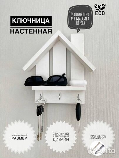 Ключница настенная