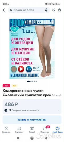 Чулок (1шт) компрессионный 6 размер