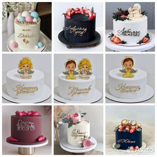 Топперы акриловые стильные для торта в наличии