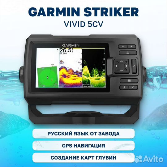 Эхолот garmin striker vivid 5cv с датчиком gt20 tm