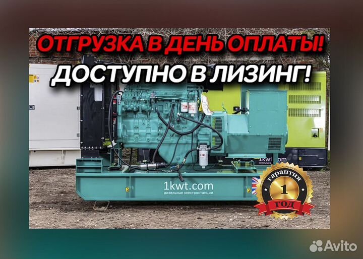 Дизильный генератор 150 кВт/на объект/лизинг