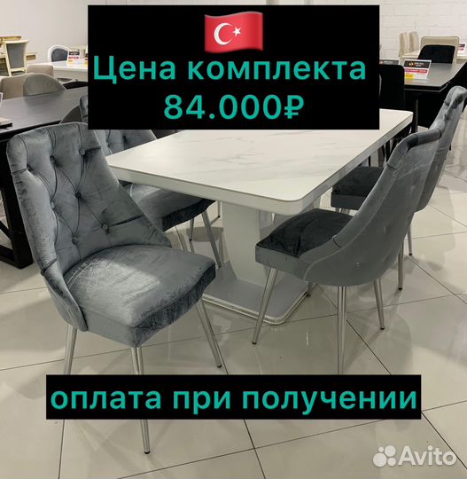 Стол и стулья