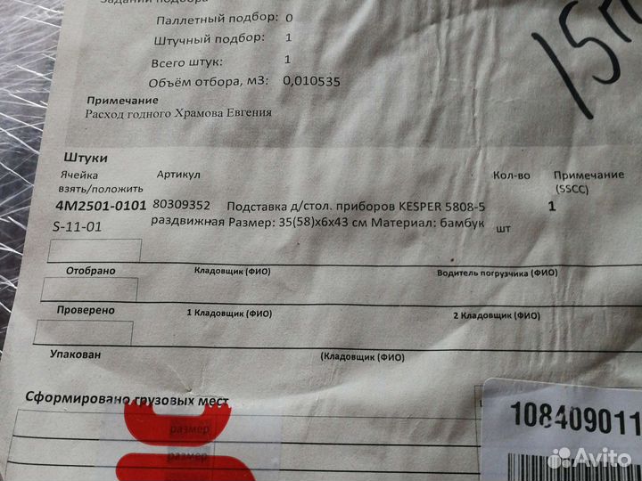 Подставка для столовых приборов