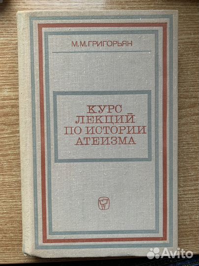 М.М. Григорьян 