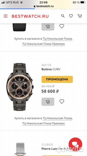 Часы “Bulova”