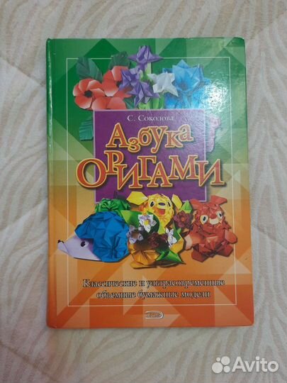 Книга Оригами