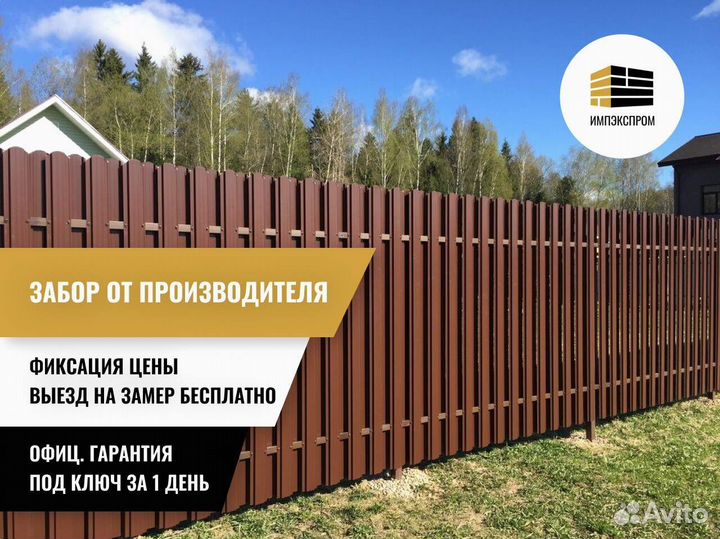 Забор из профнастила, евроштакетника, под ключ
