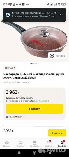 Сковорода, жаровня, сотейник, противень, гриль