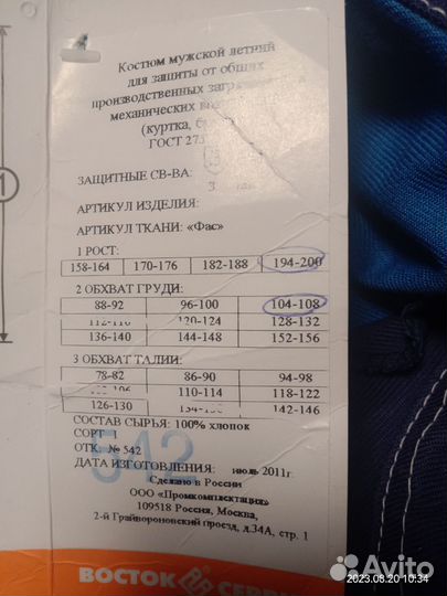 Костюм мужской рабочий зимний + спецовка