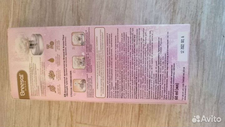 Декоративный ароматизатор для дома Breesal