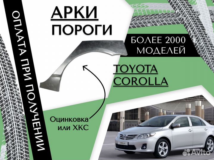 Задняя арка Toyota Corolla 120 Тойота Королла