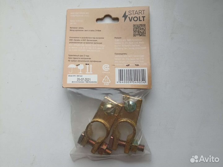 Комплект клемм акб