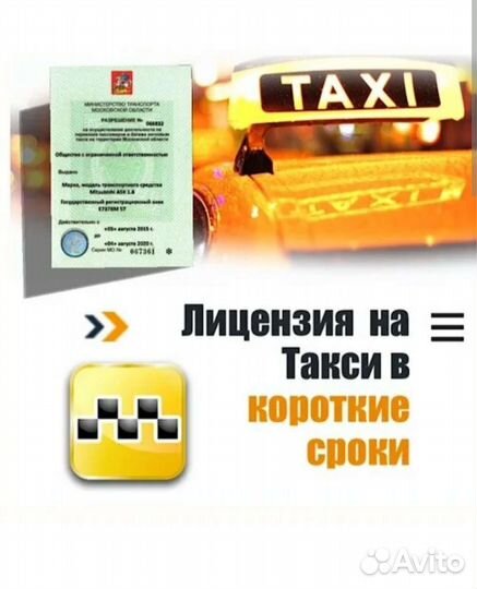 Лицензия такси без ип