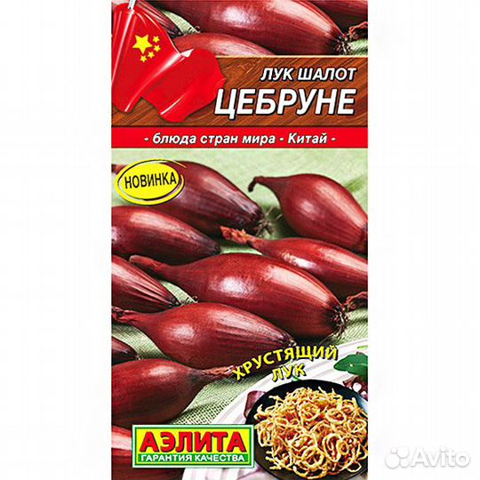 Лук шалот Цебруне