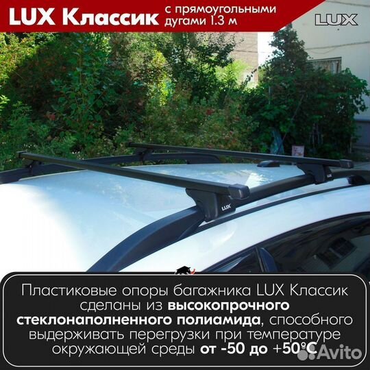 Багажник LUX классик B Haval H8 внедорожник 2014