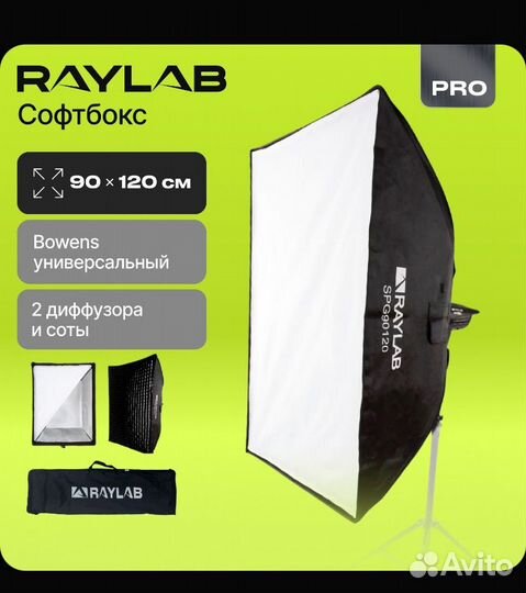 Софтбокс Raylab SPG90120