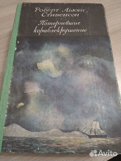 Потерпевшие кораблекрушение