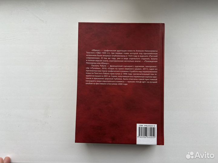 Комикс / графический ром Рабате «Ибикус», Бумкнига
