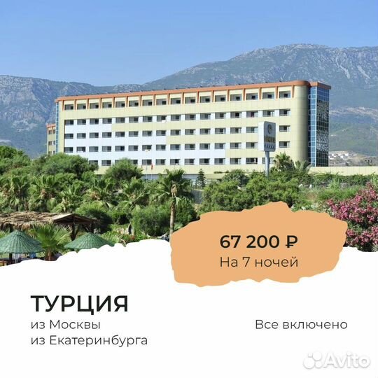 Тур в Турцию