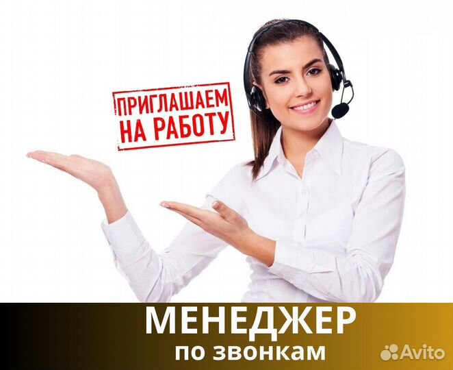 Менеджер по звонкам в Levita. Без опыта. Удаленно