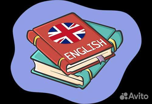 Репетитор по английскому языку