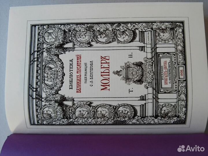 Мольер 2т. 