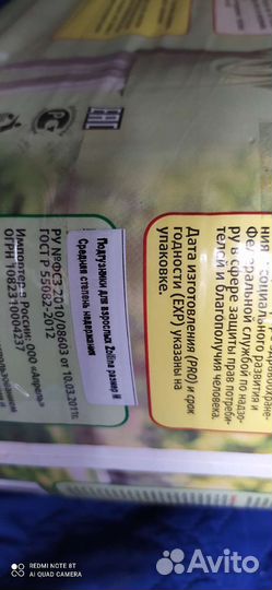 Подгузники для взрослых