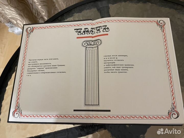 Секреты орфографии