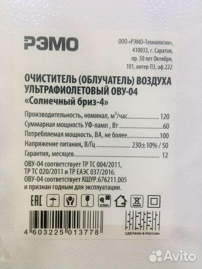 Ионизатор воздуха