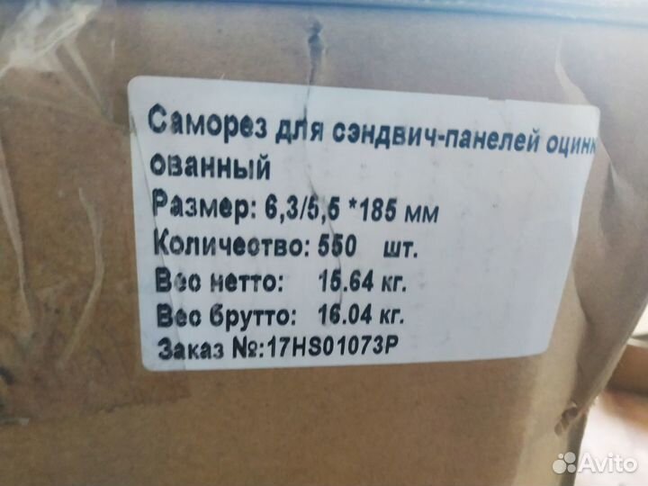 Саморез для сендвич-панелей