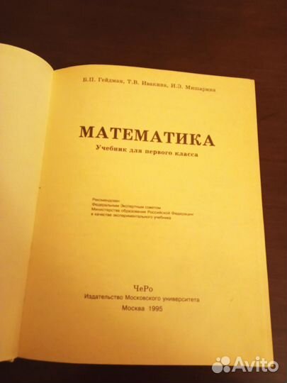 Математика 1 класс