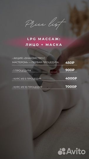 LPG массаж