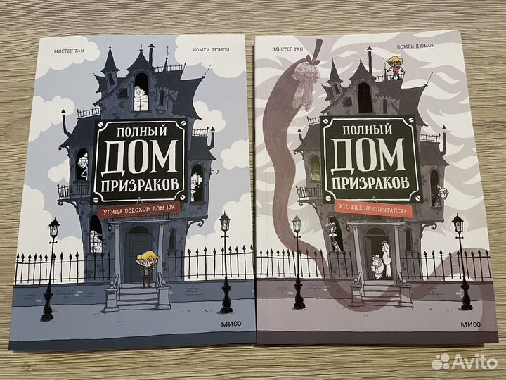 Дом полный призраков