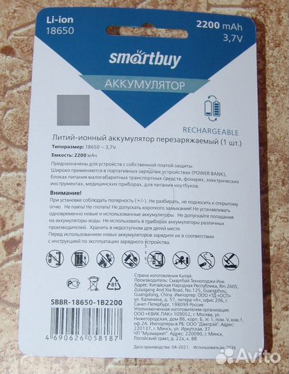 Аккумулятор 18650 2200 мАч Smartbuy