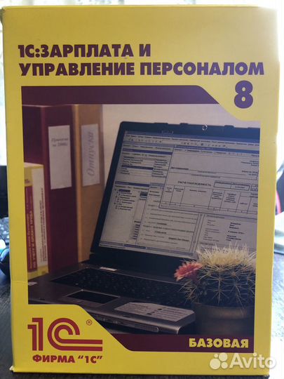 Продам программу 1С:зуп 8 (базовая)