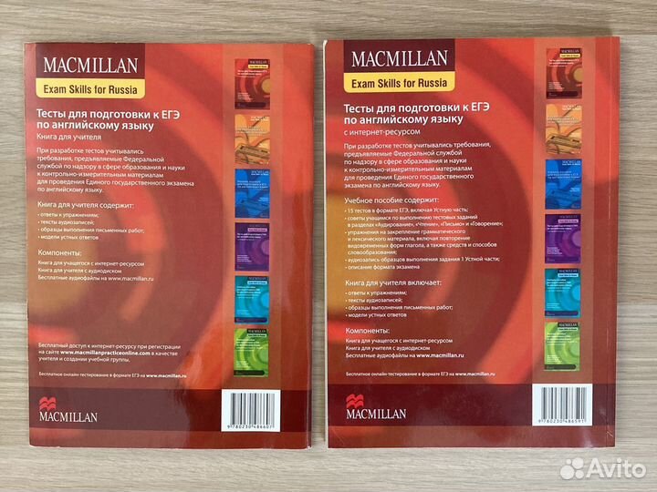 Комплект Macmillan Exam Skills for Russia. егэ