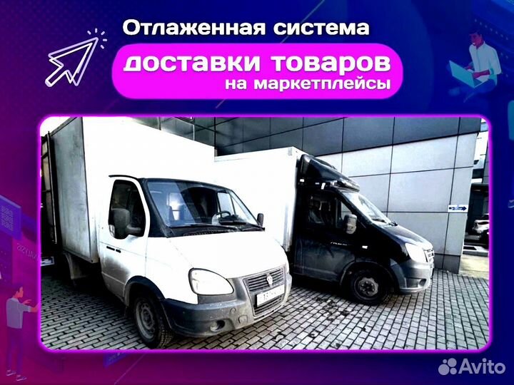 Готовый бизнес на Ozon и Wildberries - 