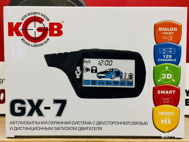 Новые сигнализации KGB GX-7 оригинал