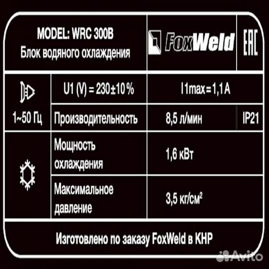 Блок водяного охлаждения FoxWeld WRC 300B