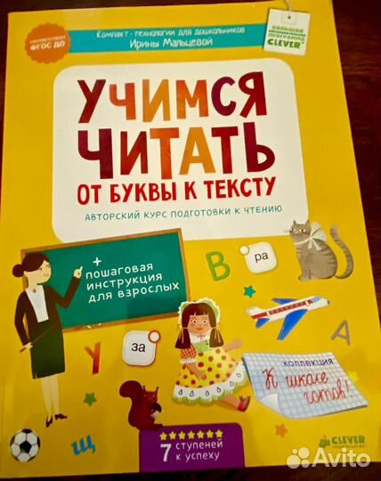 3 пособия Учимся читать, я учусь писать