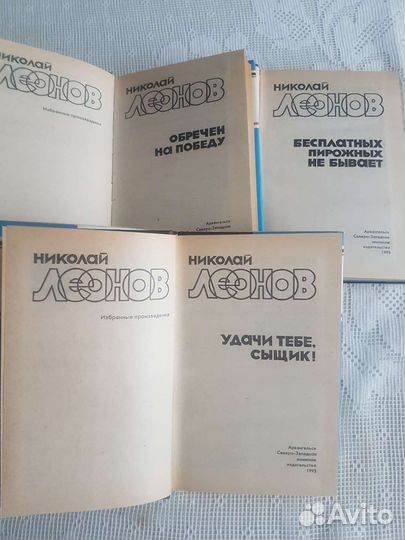 Николай Леонов