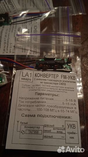 FM- укв конвертер радио с усилителем