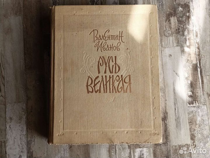 Исторический романы